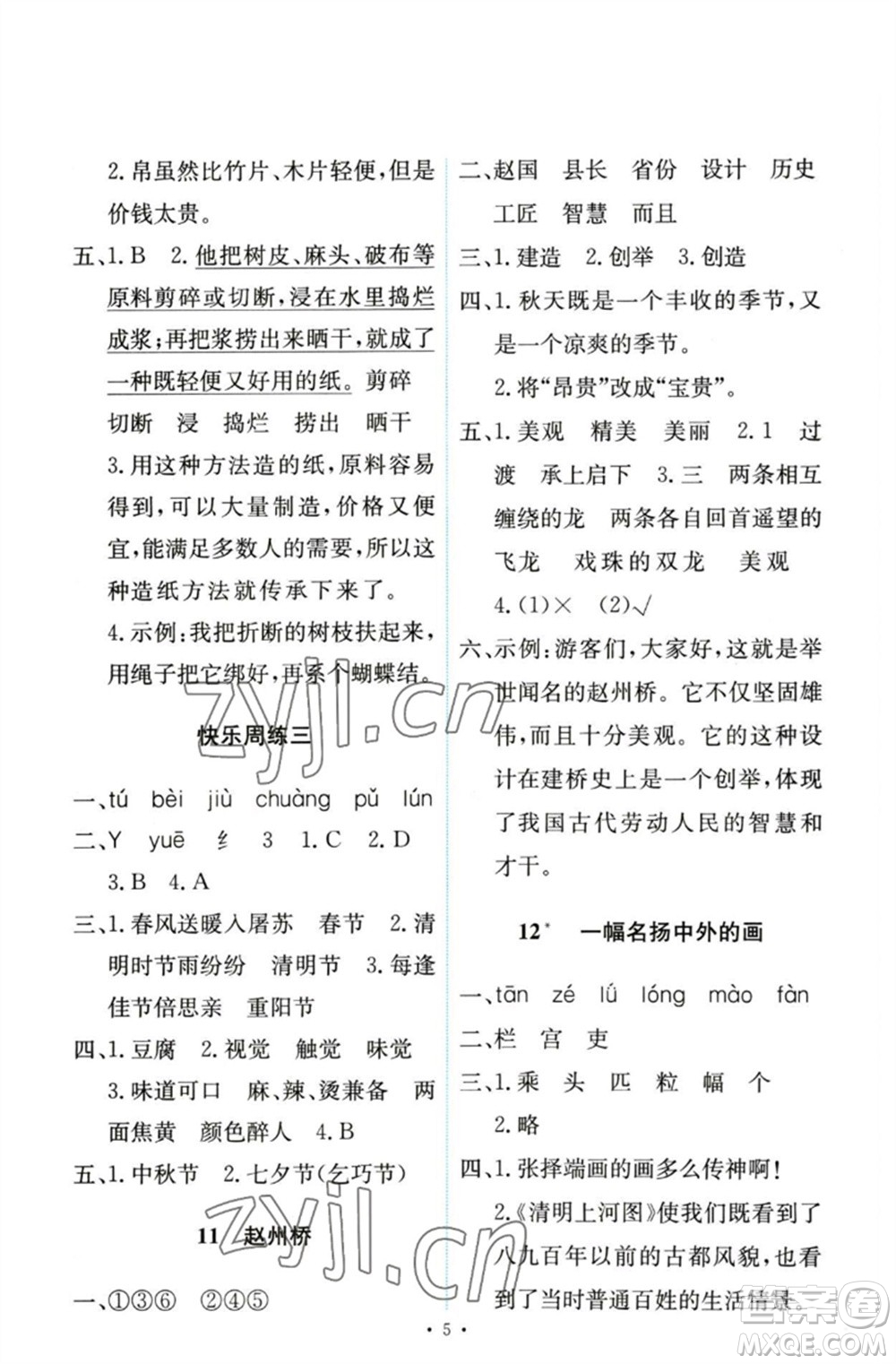 人民教育出版社2023能力培養(yǎng)與測(cè)試三年級(jí)語(yǔ)文下冊(cè)人教版參考答案