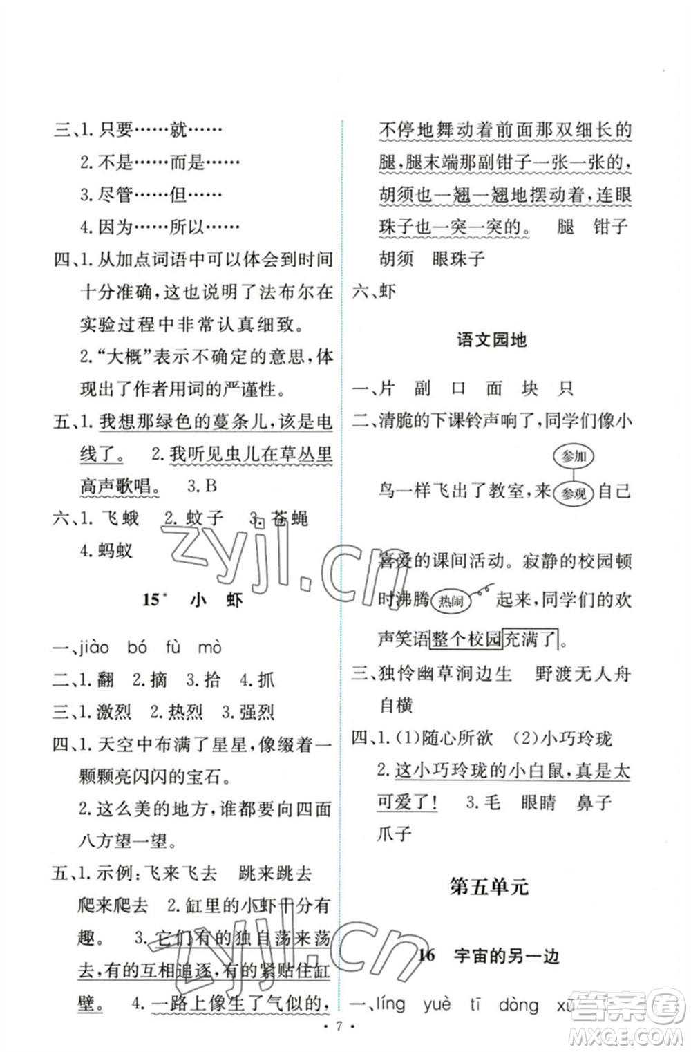 人民教育出版社2023能力培養(yǎng)與測(cè)試三年級(jí)語(yǔ)文下冊(cè)人教版參考答案