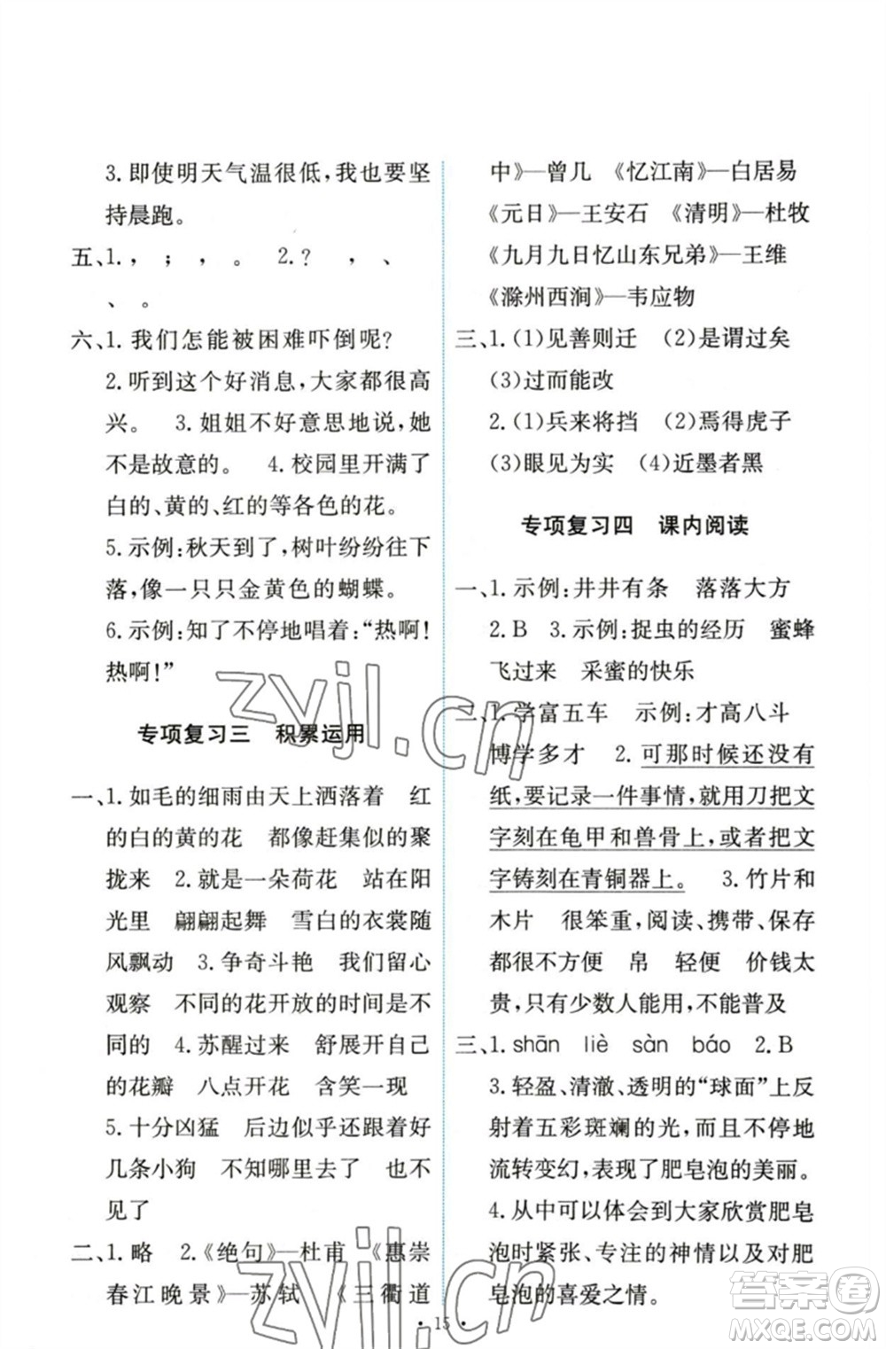 人民教育出版社2023能力培養(yǎng)與測(cè)試三年級(jí)語(yǔ)文下冊(cè)人教版參考答案