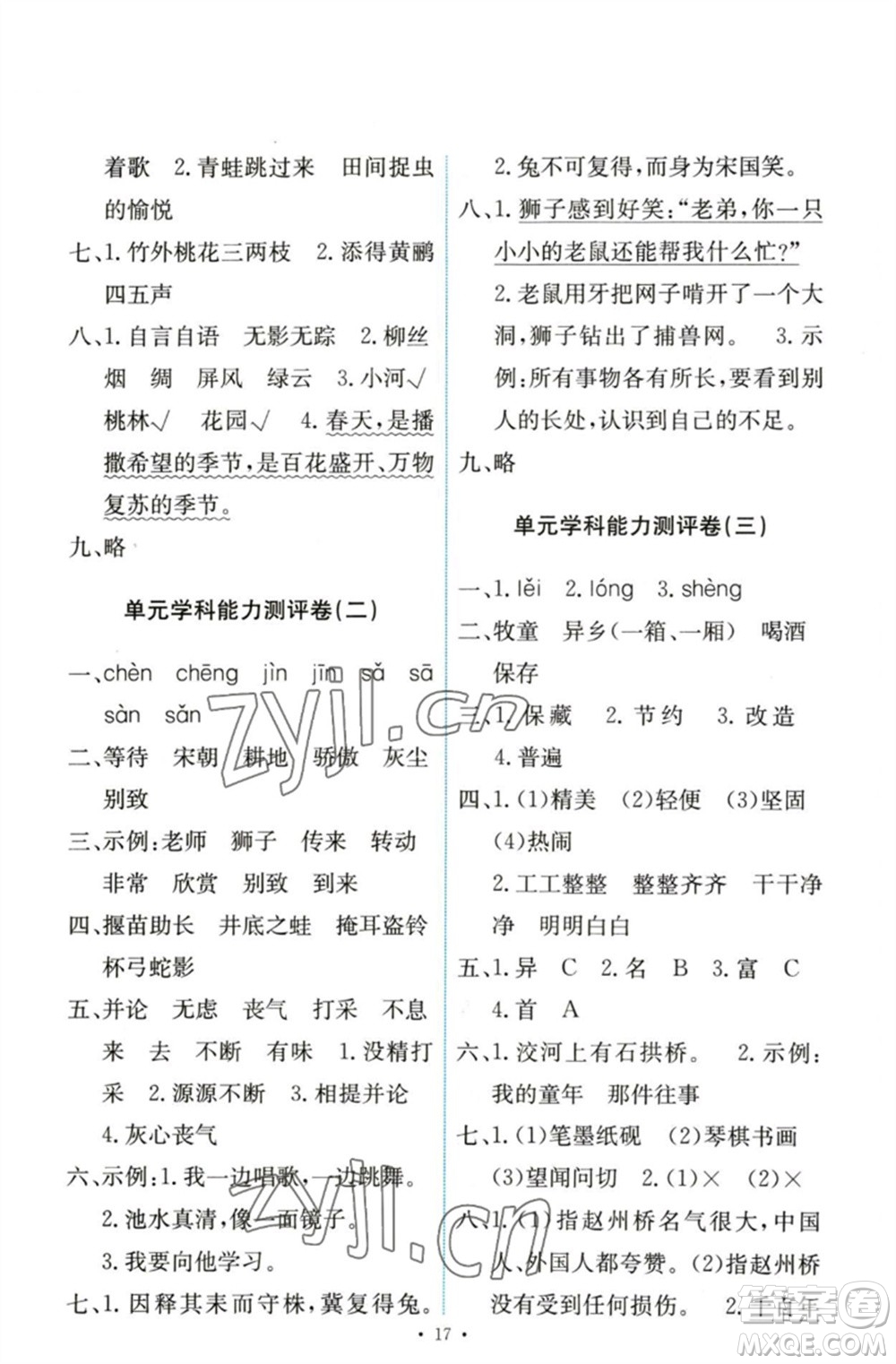 人民教育出版社2023能力培養(yǎng)與測(cè)試三年級(jí)語(yǔ)文下冊(cè)人教版參考答案