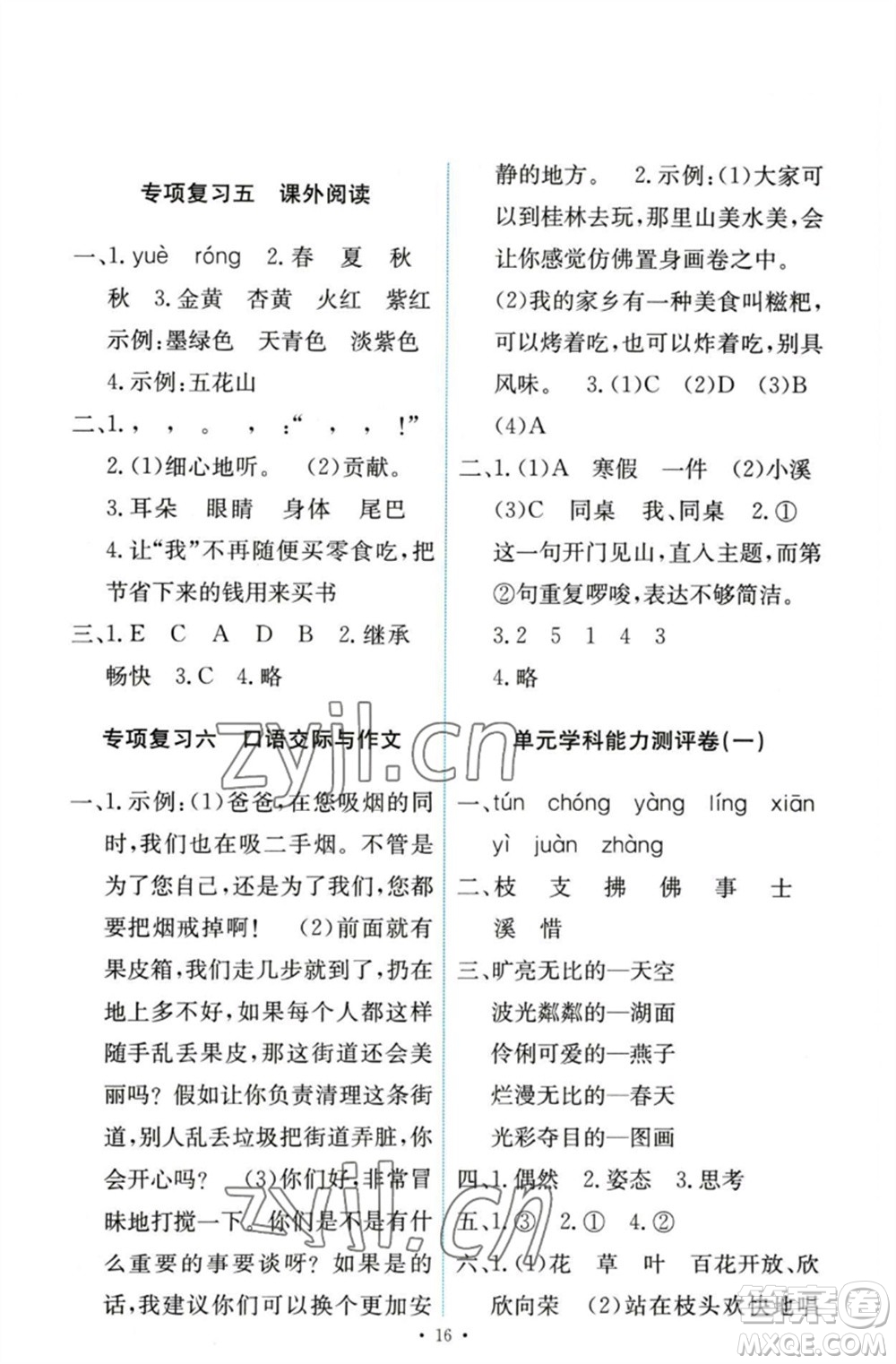 人民教育出版社2023能力培養(yǎng)與測(cè)試三年級(jí)語(yǔ)文下冊(cè)人教版參考答案