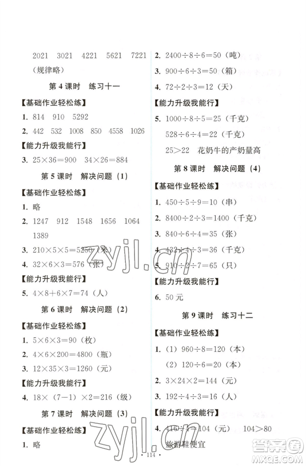 人民教育出版社2023能力培養(yǎng)與測(cè)試三年級(jí)數(shù)學(xué)下冊(cè)人教版參考答案