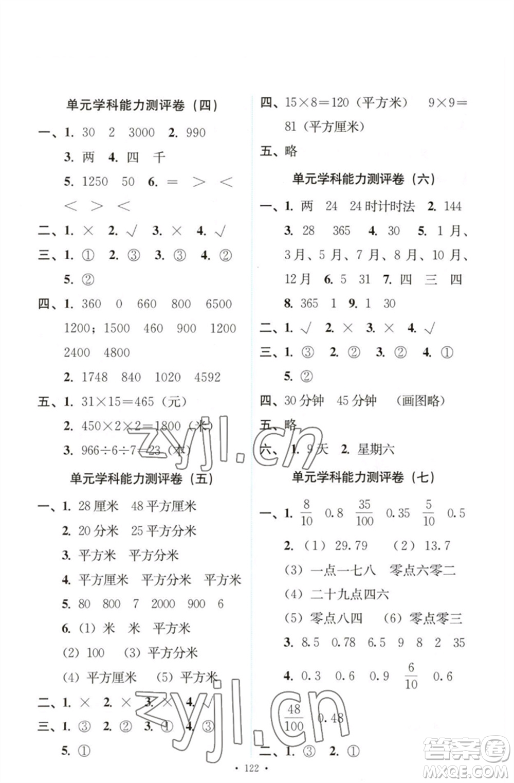 人民教育出版社2023能力培養(yǎng)與測(cè)試三年級(jí)數(shù)學(xué)下冊(cè)人教版參考答案