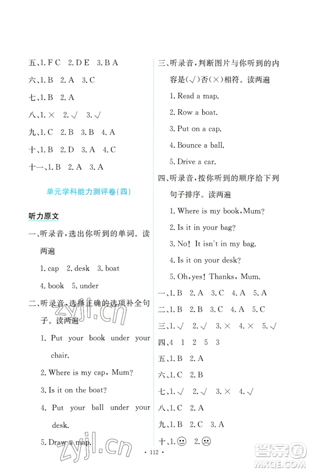 人民教育出版社2023能力培養(yǎng)與測試三年級英語下冊人教PEP版參考答案