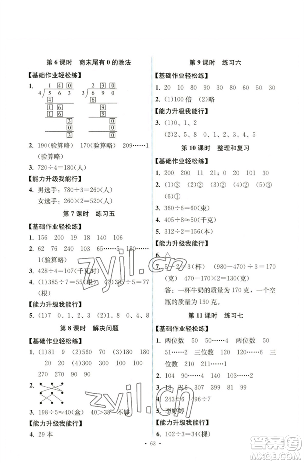 人民教育出版社2023能力培養(yǎng)與測(cè)試三年級(jí)數(shù)學(xué)下冊(cè)人教版湖南專版參考答案