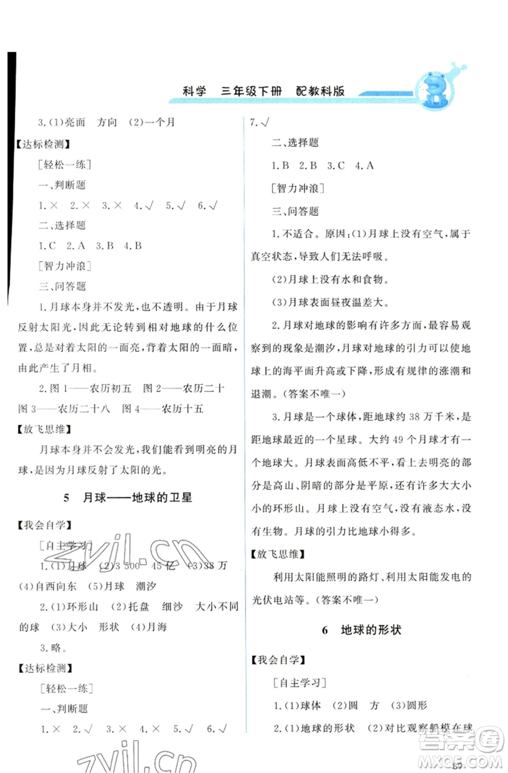 教育科學(xué)出版社2023能力培養(yǎng)與測試三年級科學(xué)下冊科教版參考答案