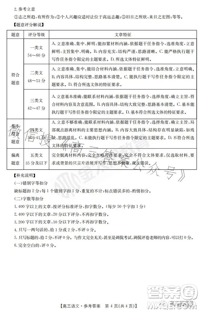 2023金太陽2月聯(lián)考23309C語文試卷答案