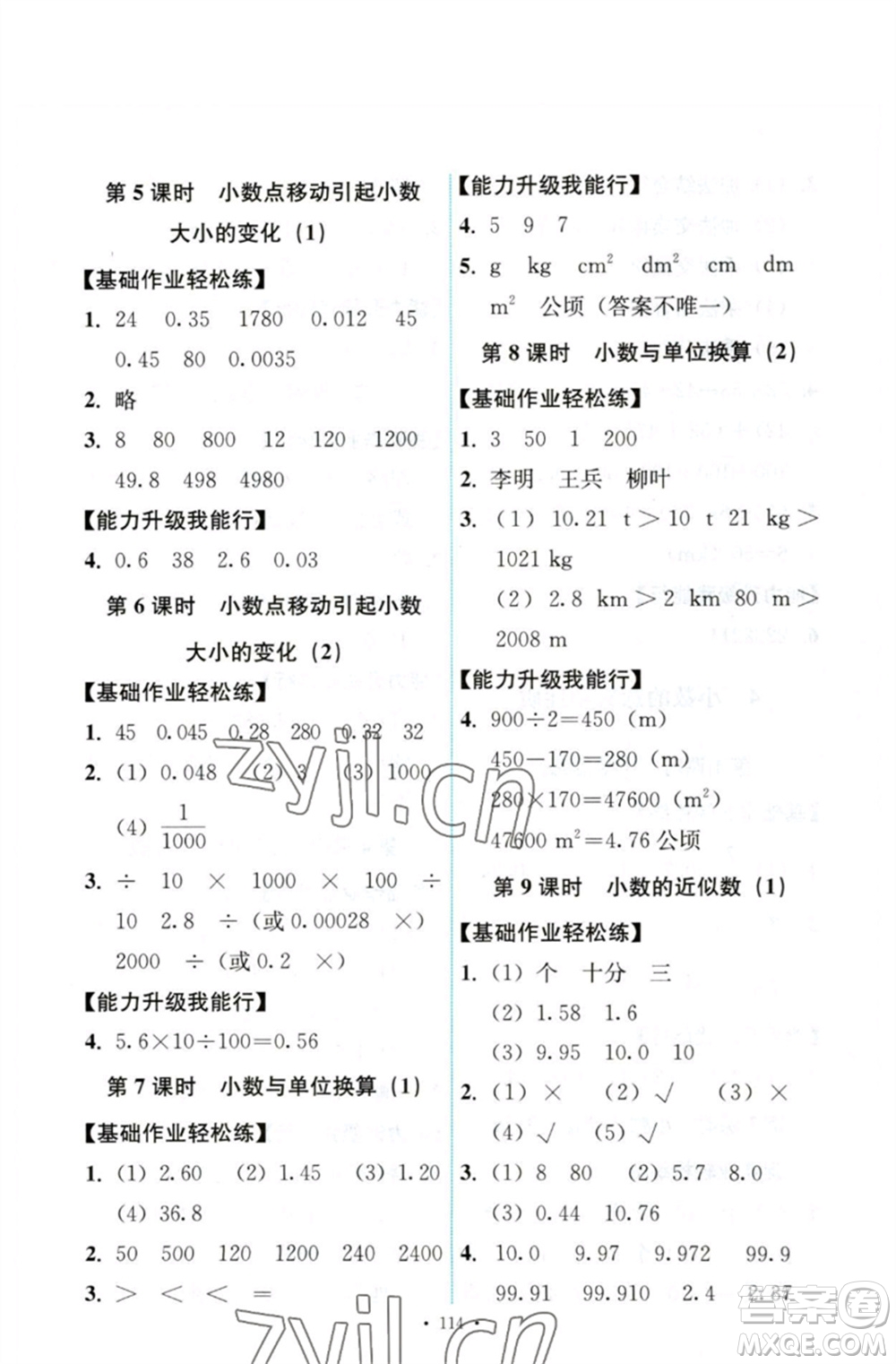 人民教育出版社2023能力培養(yǎng)與測試四年級數(shù)學下冊人教版參考答案