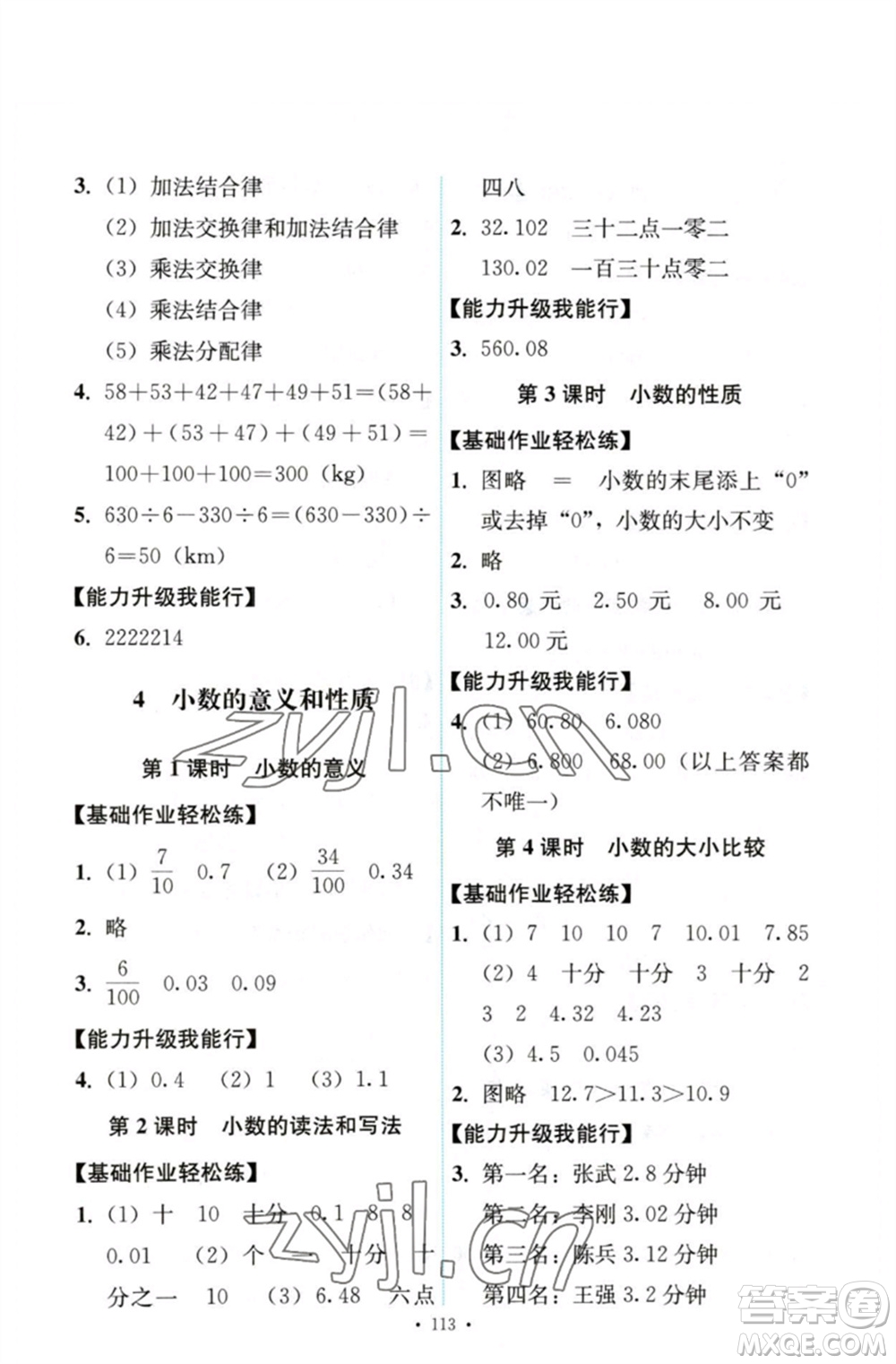 人民教育出版社2023能力培養(yǎng)與測試四年級數(shù)學下冊人教版參考答案