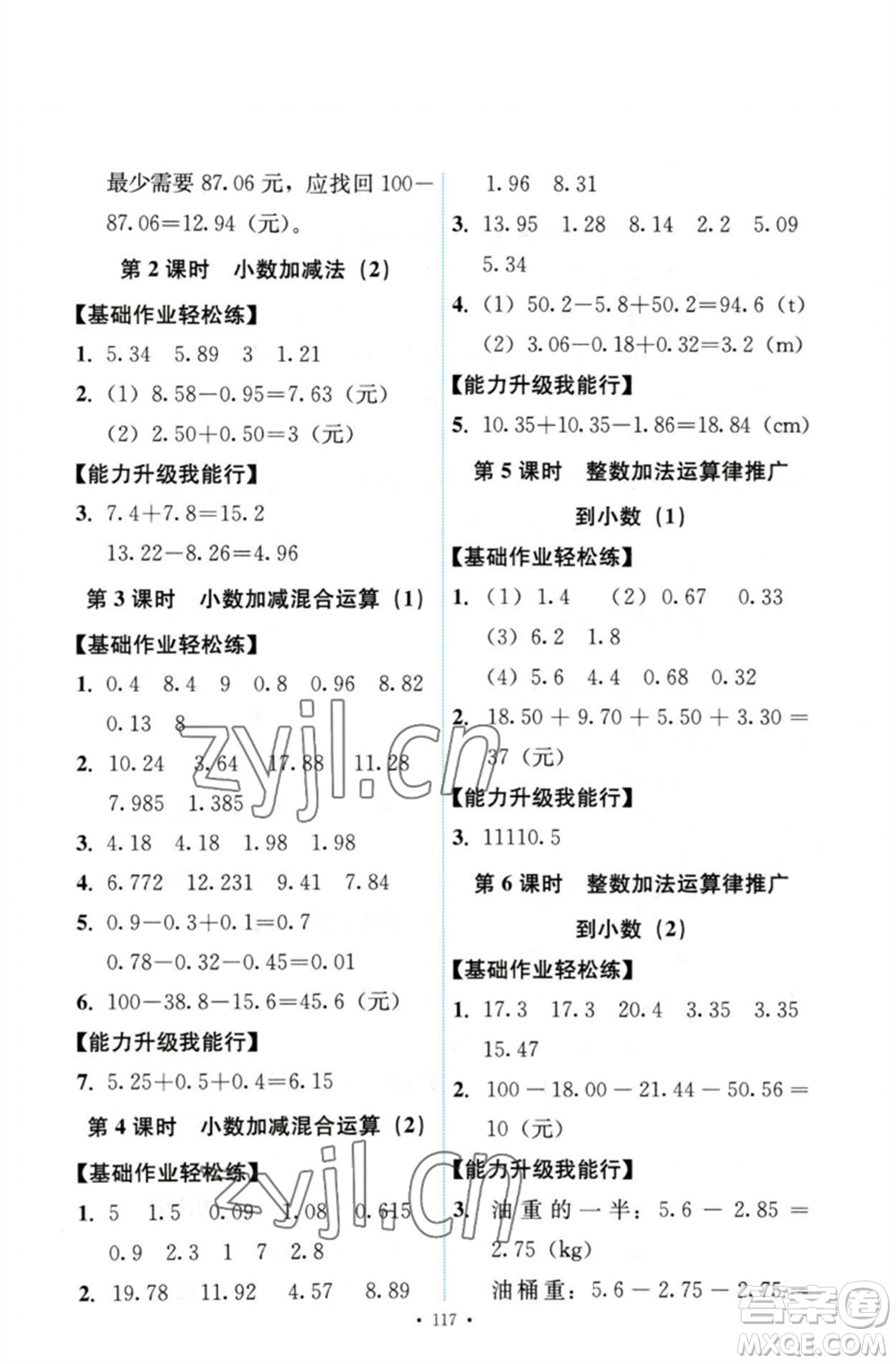 人民教育出版社2023能力培養(yǎng)與測試四年級數(shù)學下冊人教版參考答案