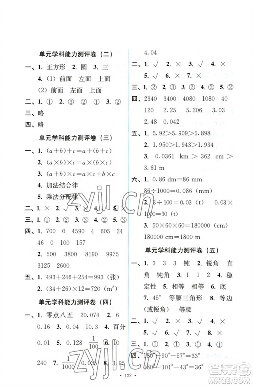 人民教育出版社2023能力培養(yǎng)與測試四年級數(shù)學下冊人教版參考答案