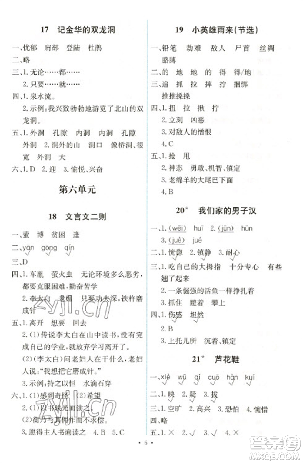 人民教育出版社2023能力培養(yǎng)與測(cè)試四年級(jí)語(yǔ)文下冊(cè)人教版湖南專版參考答案