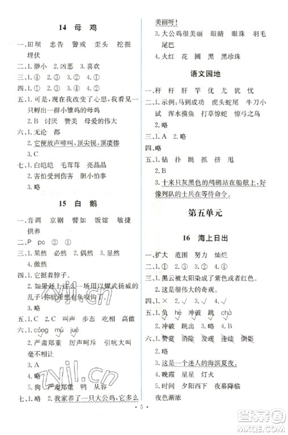 人民教育出版社2023能力培養(yǎng)與測(cè)試四年級(jí)語(yǔ)文下冊(cè)人教版湖南專版參考答案