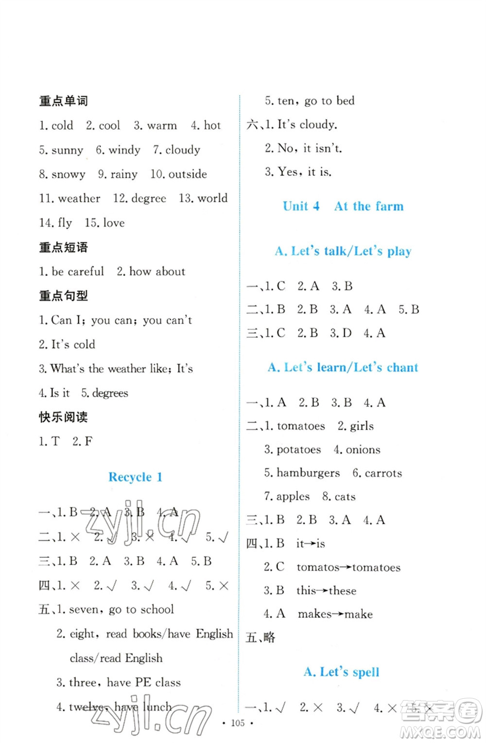 人民教育出版社2023能力培養(yǎng)與測試四年級英語下冊人教PEP版參考答案