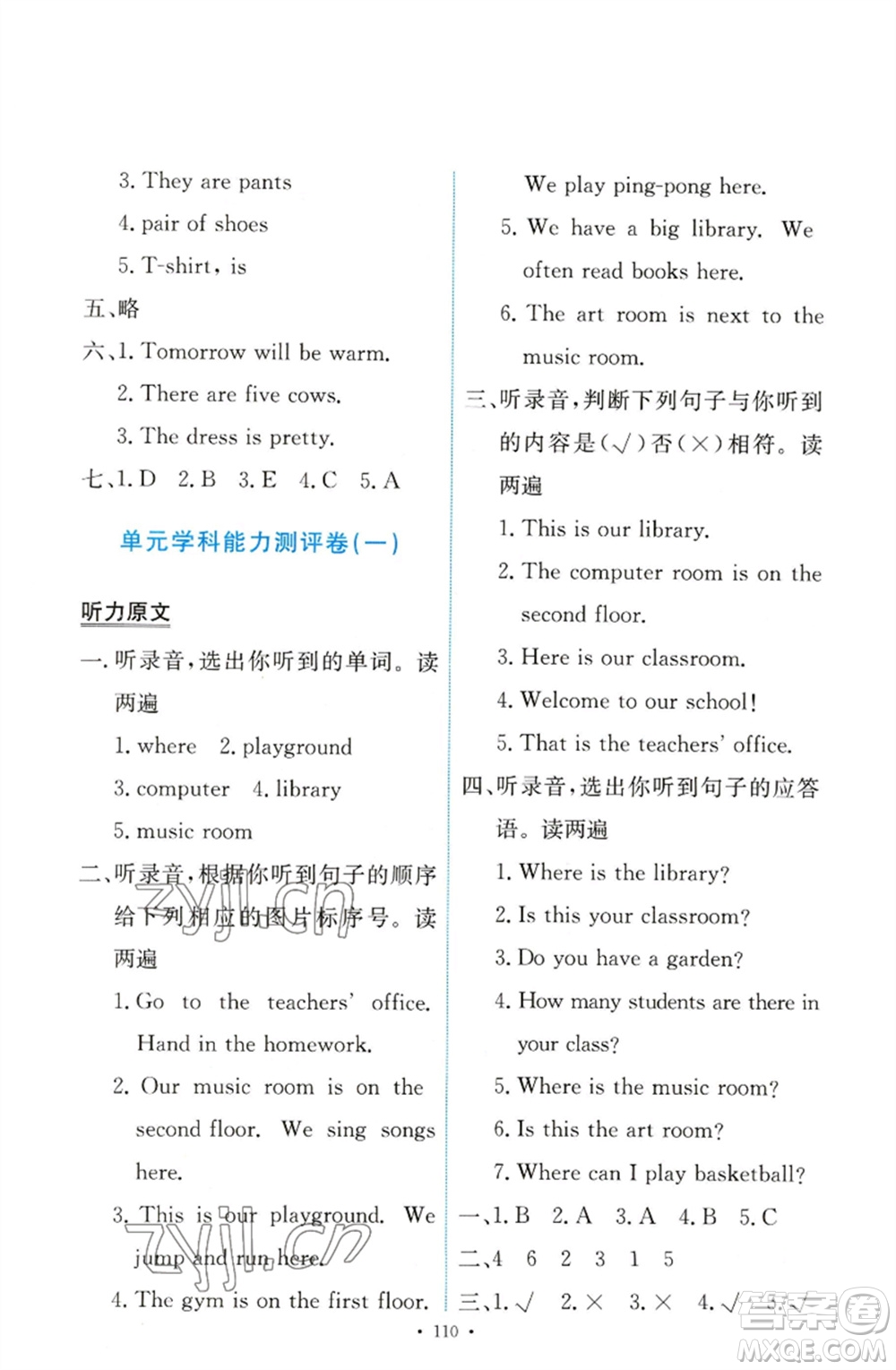 人民教育出版社2023能力培養(yǎng)與測試四年級英語下冊人教PEP版參考答案