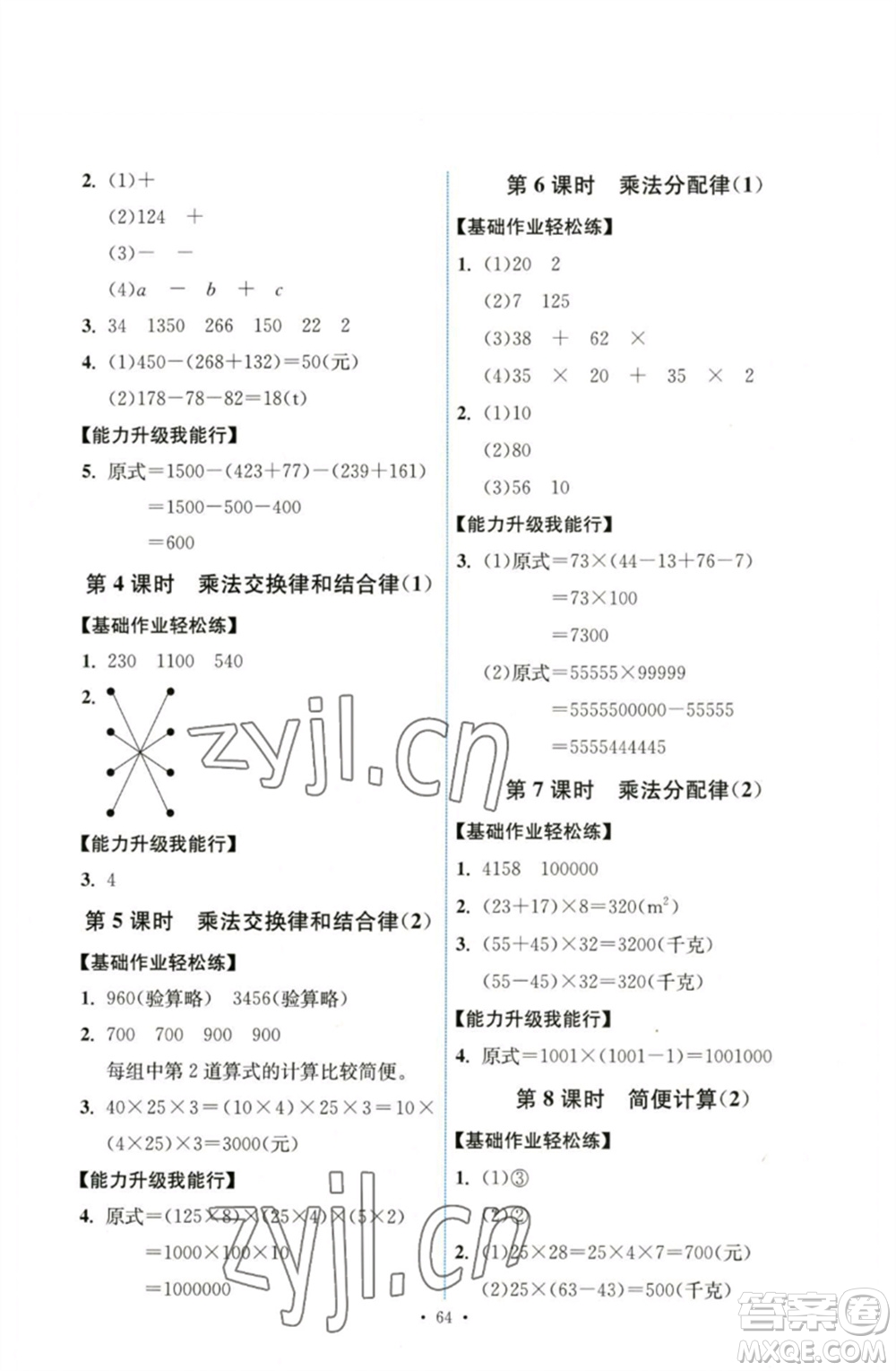 人民教育出版社2023能力培養(yǎng)與測(cè)試四年級(jí)數(shù)學(xué)下冊(cè)人教版湖南專(zhuān)版參考答案