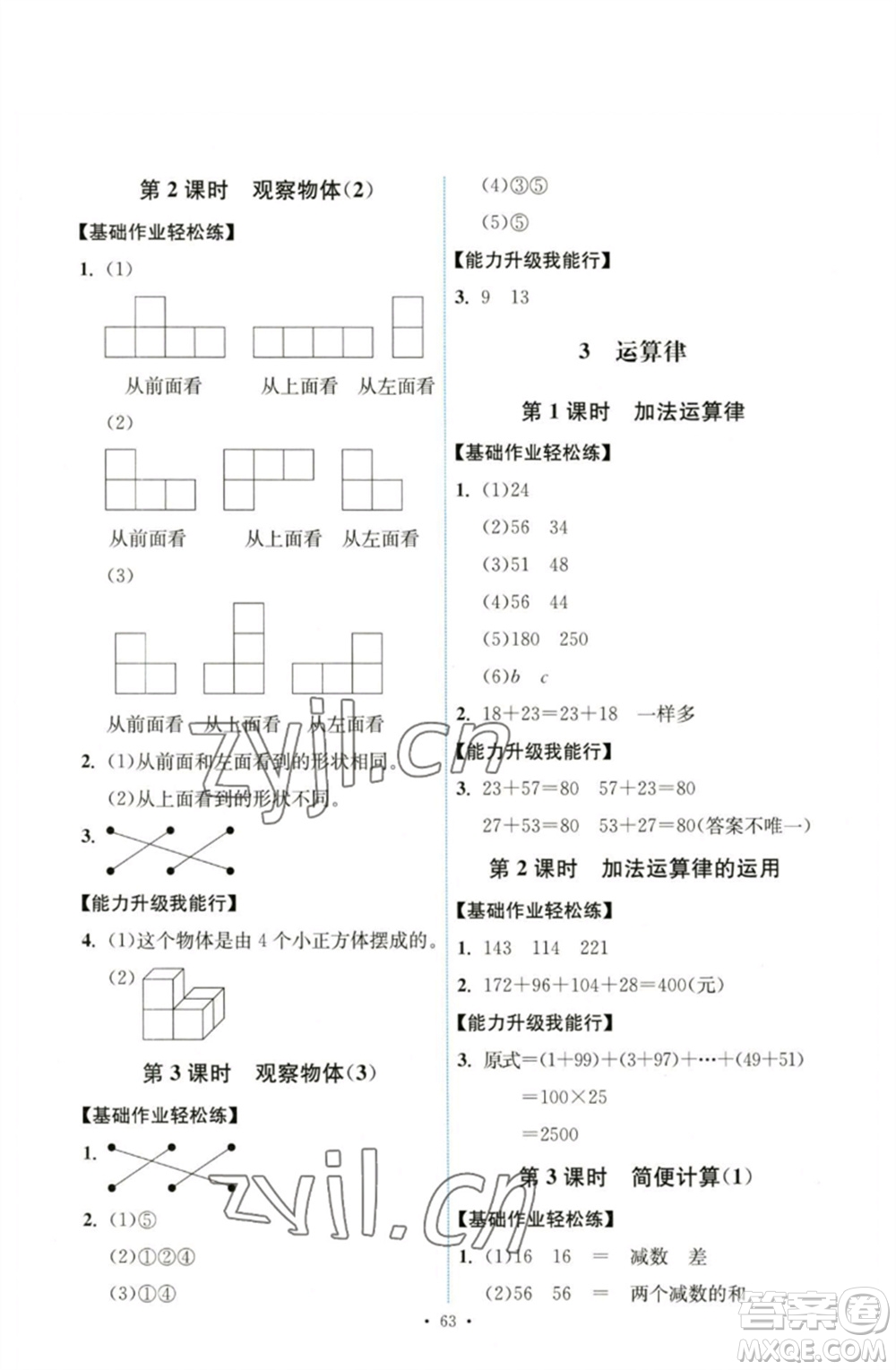 人民教育出版社2023能力培養(yǎng)與測(cè)試四年級(jí)數(shù)學(xué)下冊(cè)人教版湖南專(zhuān)版參考答案