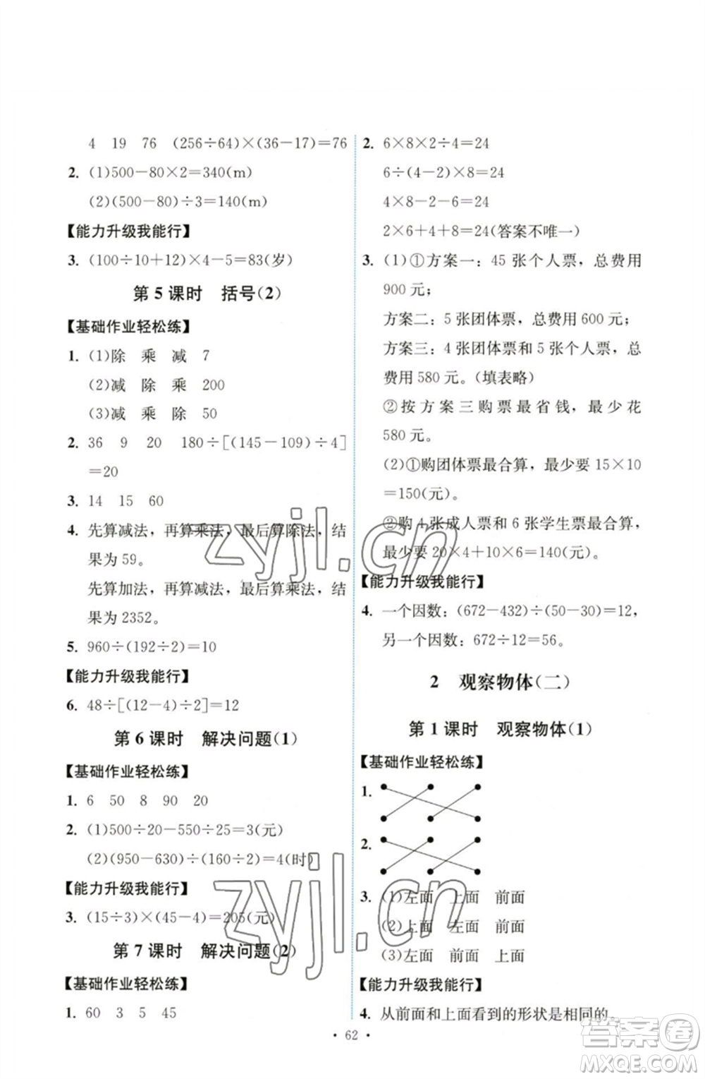 人民教育出版社2023能力培養(yǎng)與測(cè)試四年級(jí)數(shù)學(xué)下冊(cè)人教版湖南專(zhuān)版參考答案