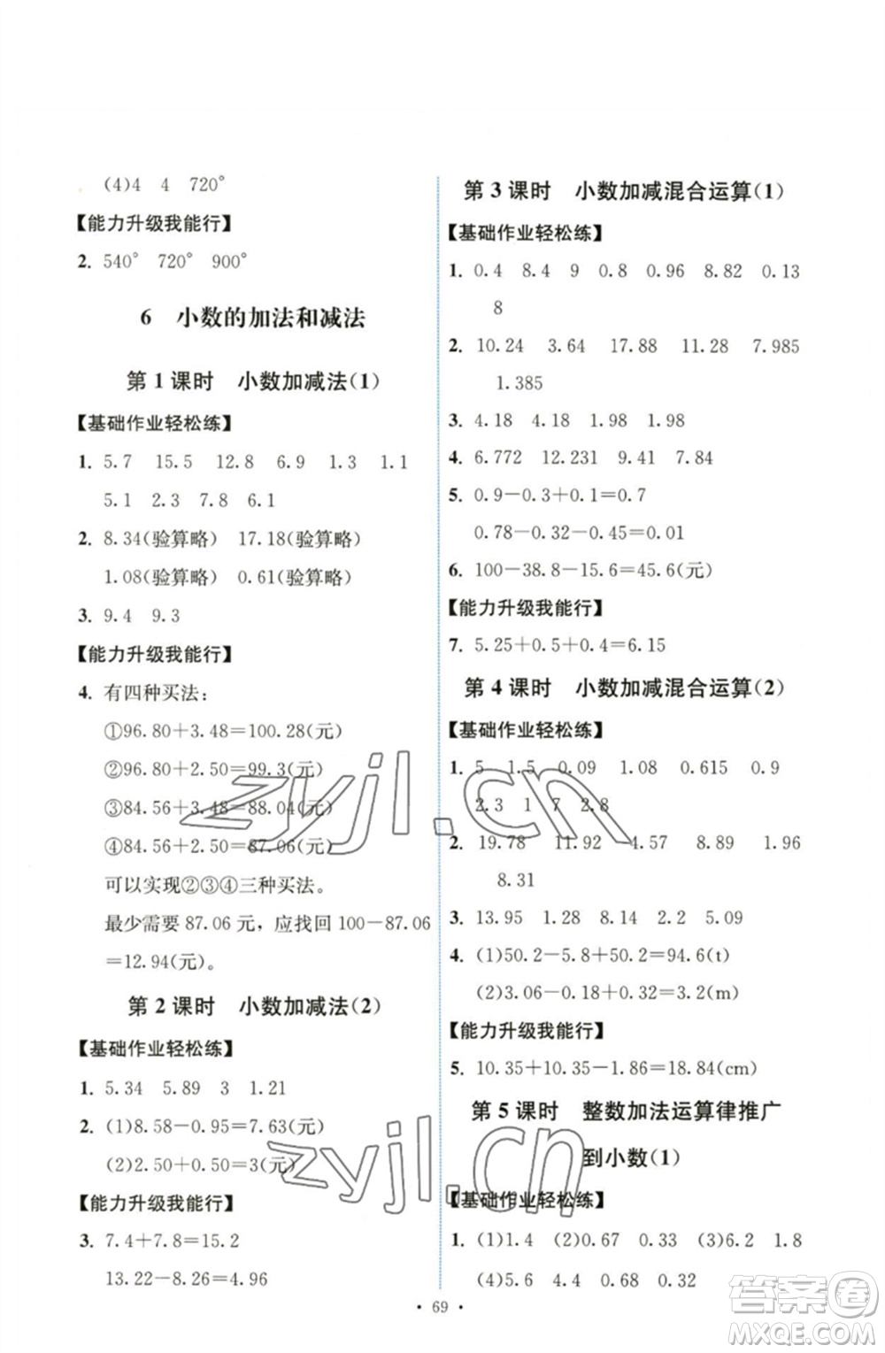 人民教育出版社2023能力培養(yǎng)與測(cè)試四年級(jí)數(shù)學(xué)下冊(cè)人教版湖南專(zhuān)版參考答案