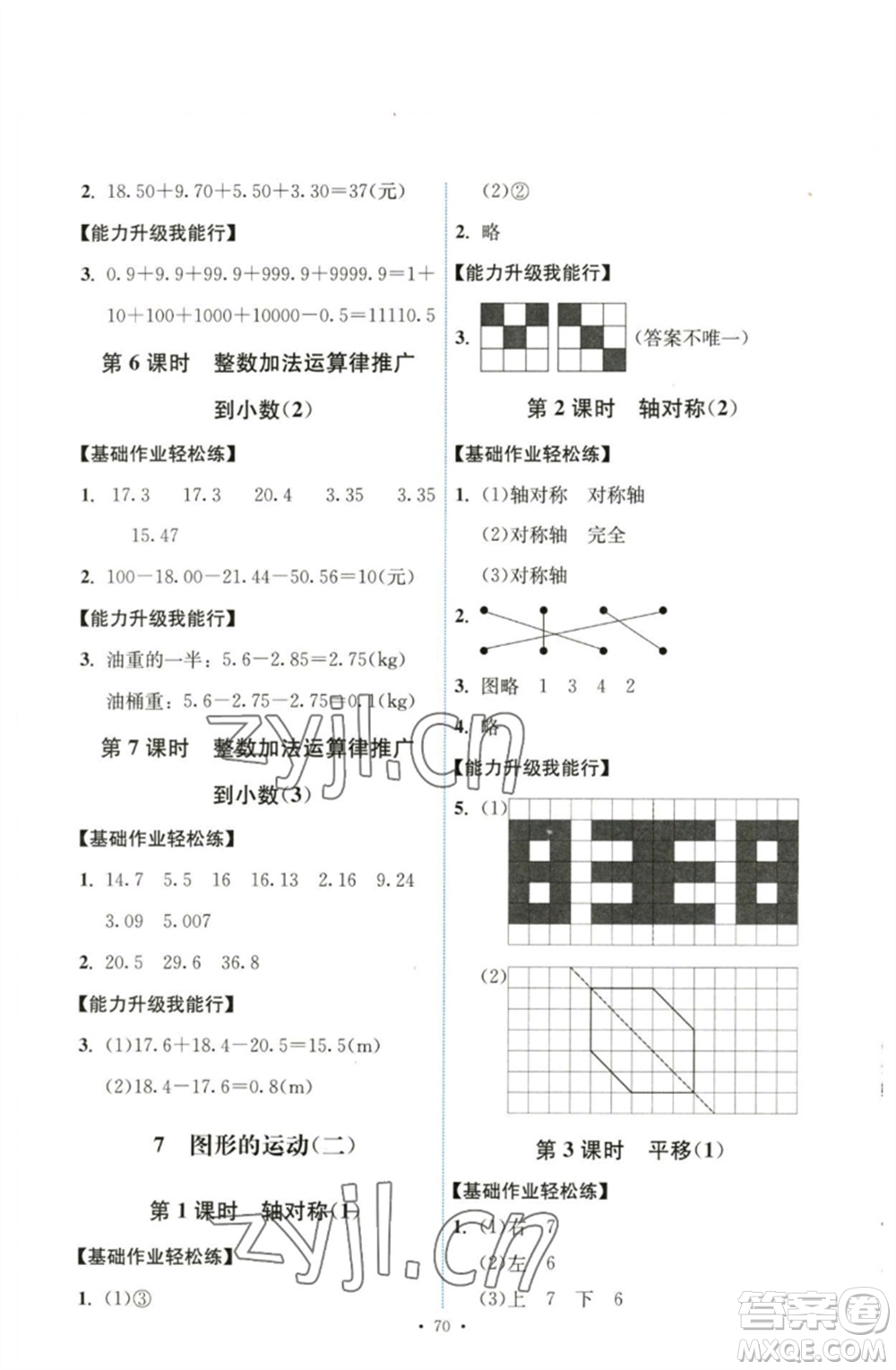 人民教育出版社2023能力培養(yǎng)與測(cè)試四年級(jí)數(shù)學(xué)下冊(cè)人教版湖南專(zhuān)版參考答案