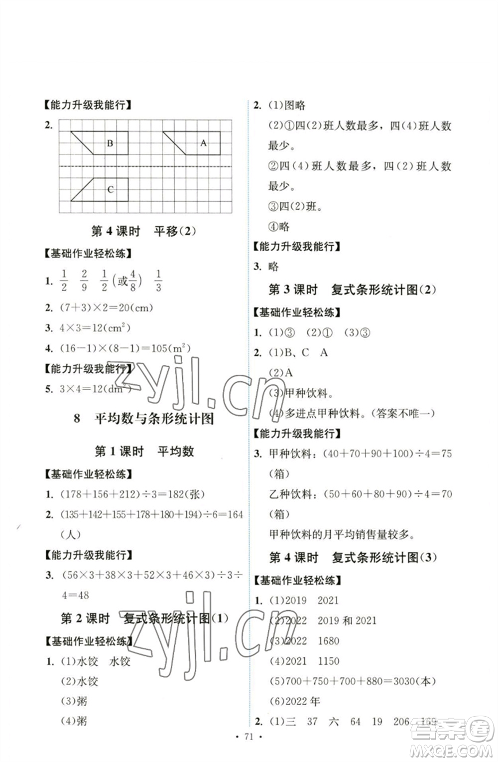 人民教育出版社2023能力培養(yǎng)與測(cè)試四年級(jí)數(shù)學(xué)下冊(cè)人教版湖南專(zhuān)版參考答案