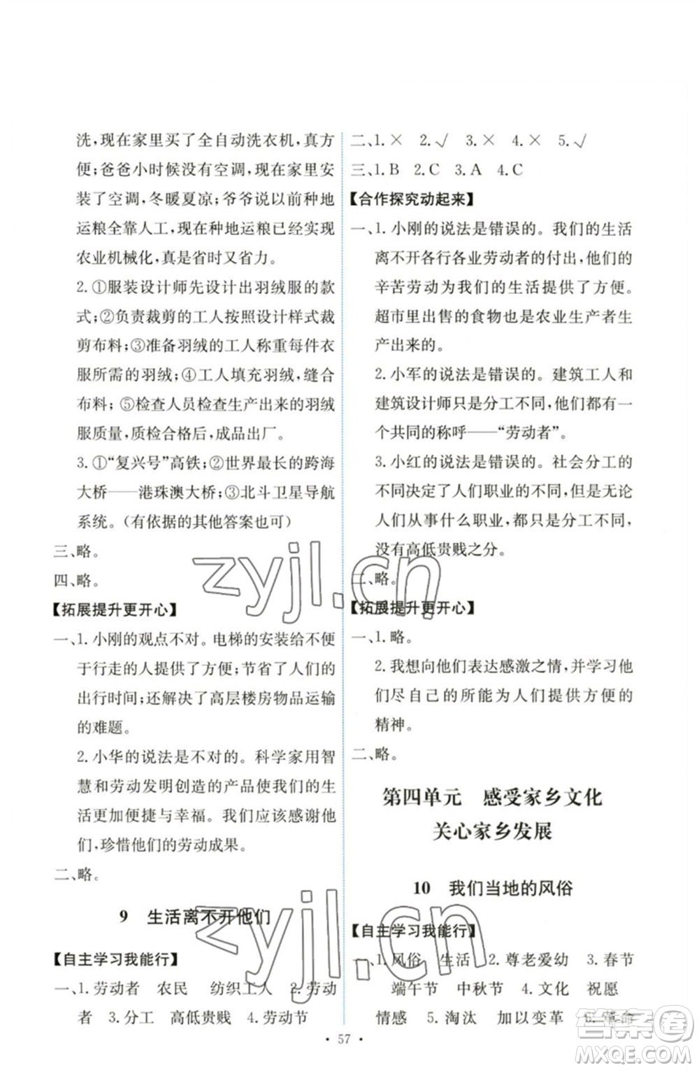 人民教育出版社2023能力培養(yǎng)與測試四年級道德與法治下冊人教版湖南專版參考答案