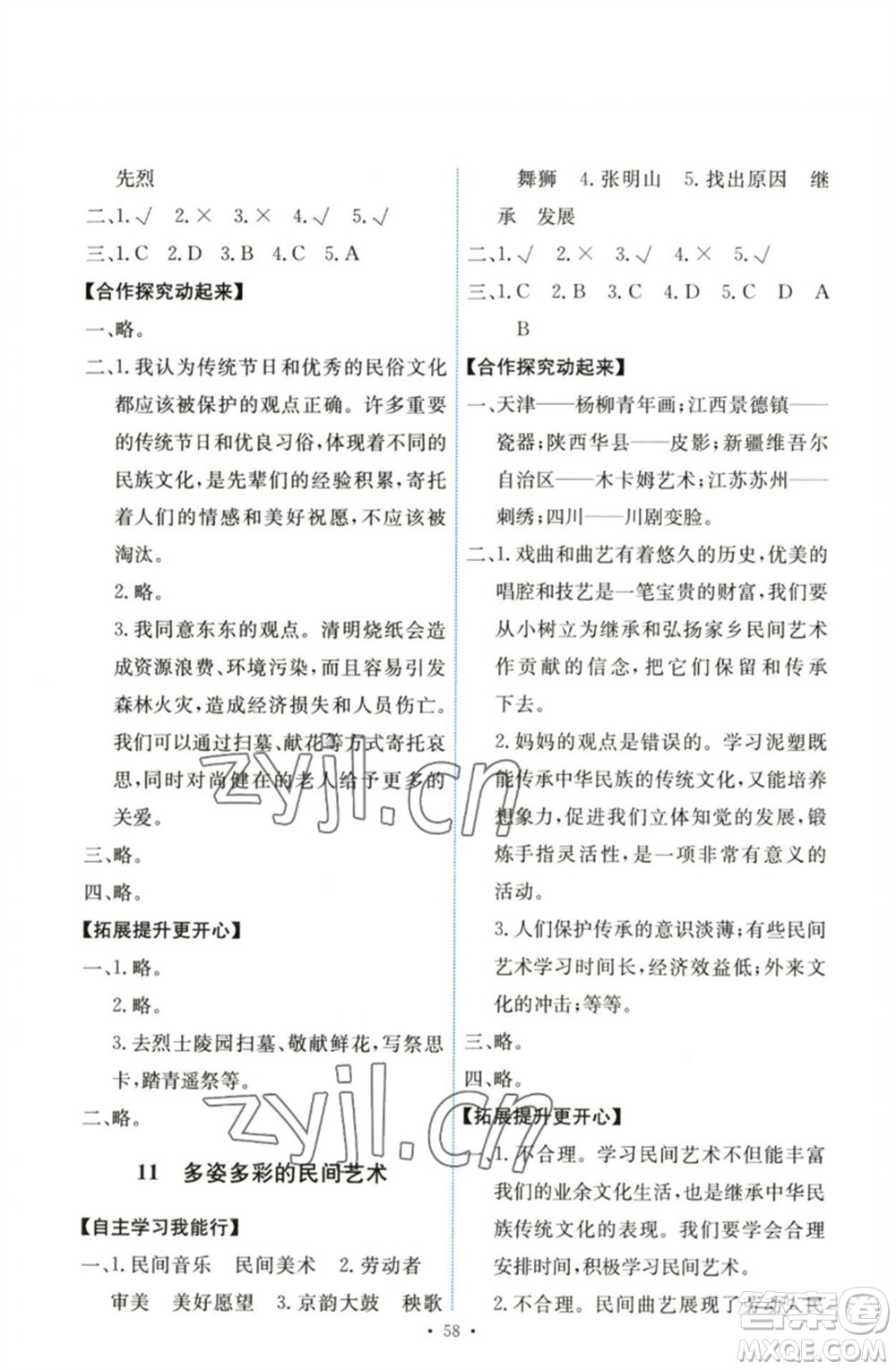 人民教育出版社2023能力培養(yǎng)與測試四年級道德與法治下冊人教版湖南專版參考答案