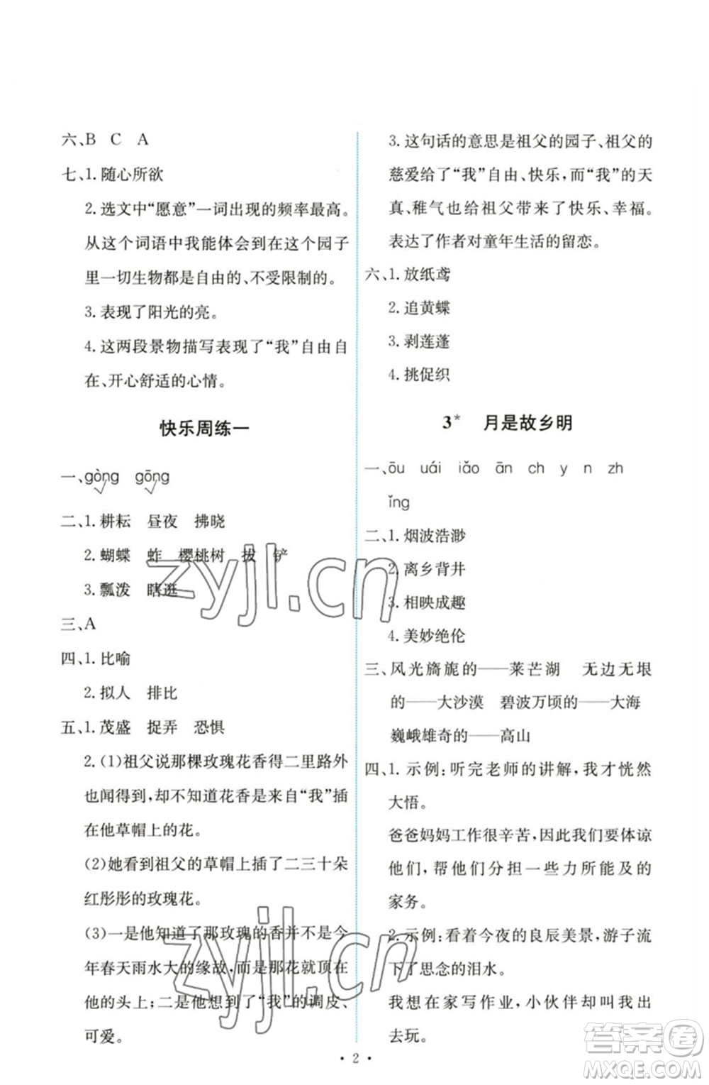 人民教育出版社2023能力培養(yǎng)與測(cè)試五年級(jí)語(yǔ)文下冊(cè)人教版參考答案