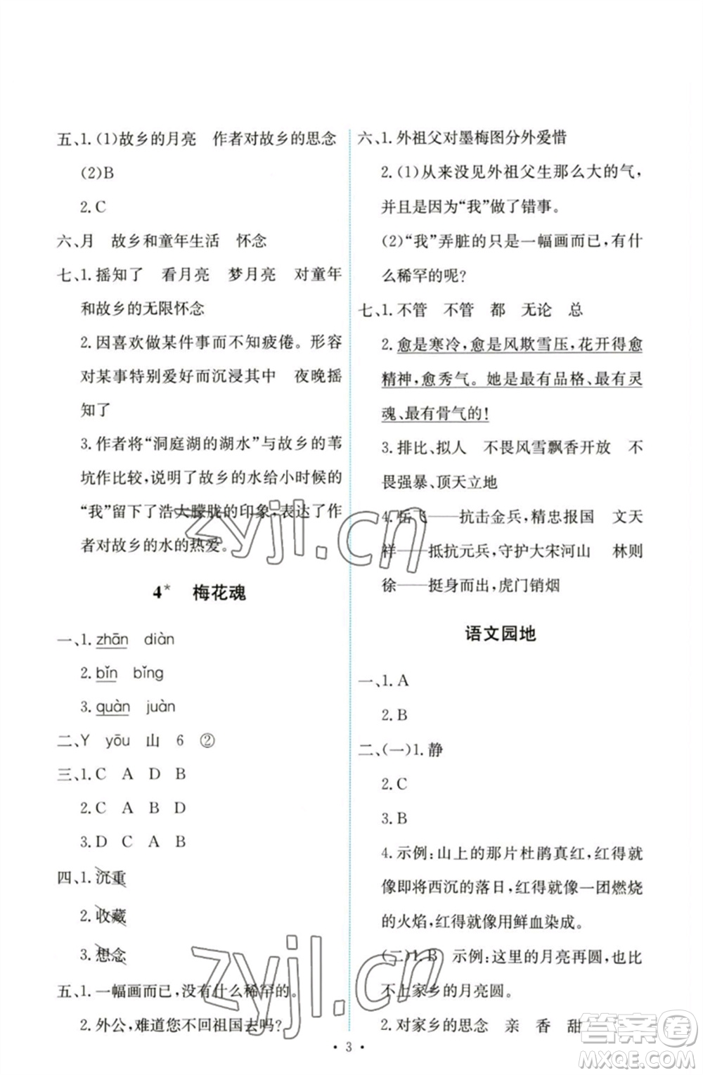 人民教育出版社2023能力培養(yǎng)與測(cè)試五年級(jí)語(yǔ)文下冊(cè)人教版參考答案