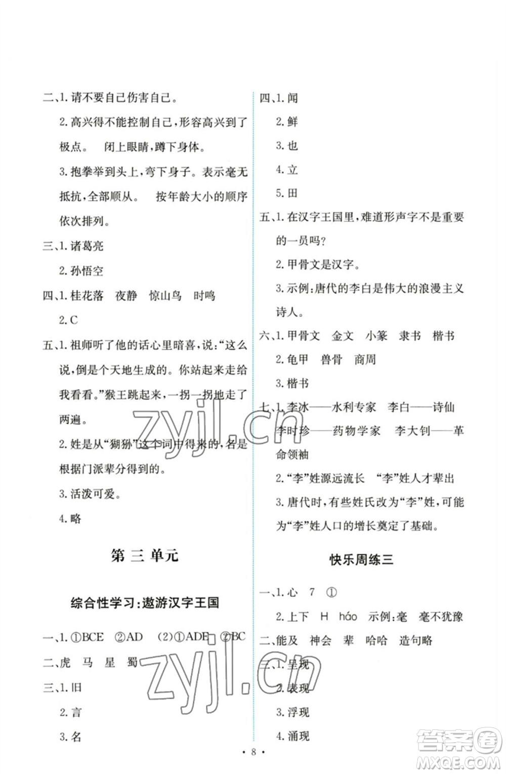 人民教育出版社2023能力培養(yǎng)與測(cè)試五年級(jí)語(yǔ)文下冊(cè)人教版參考答案