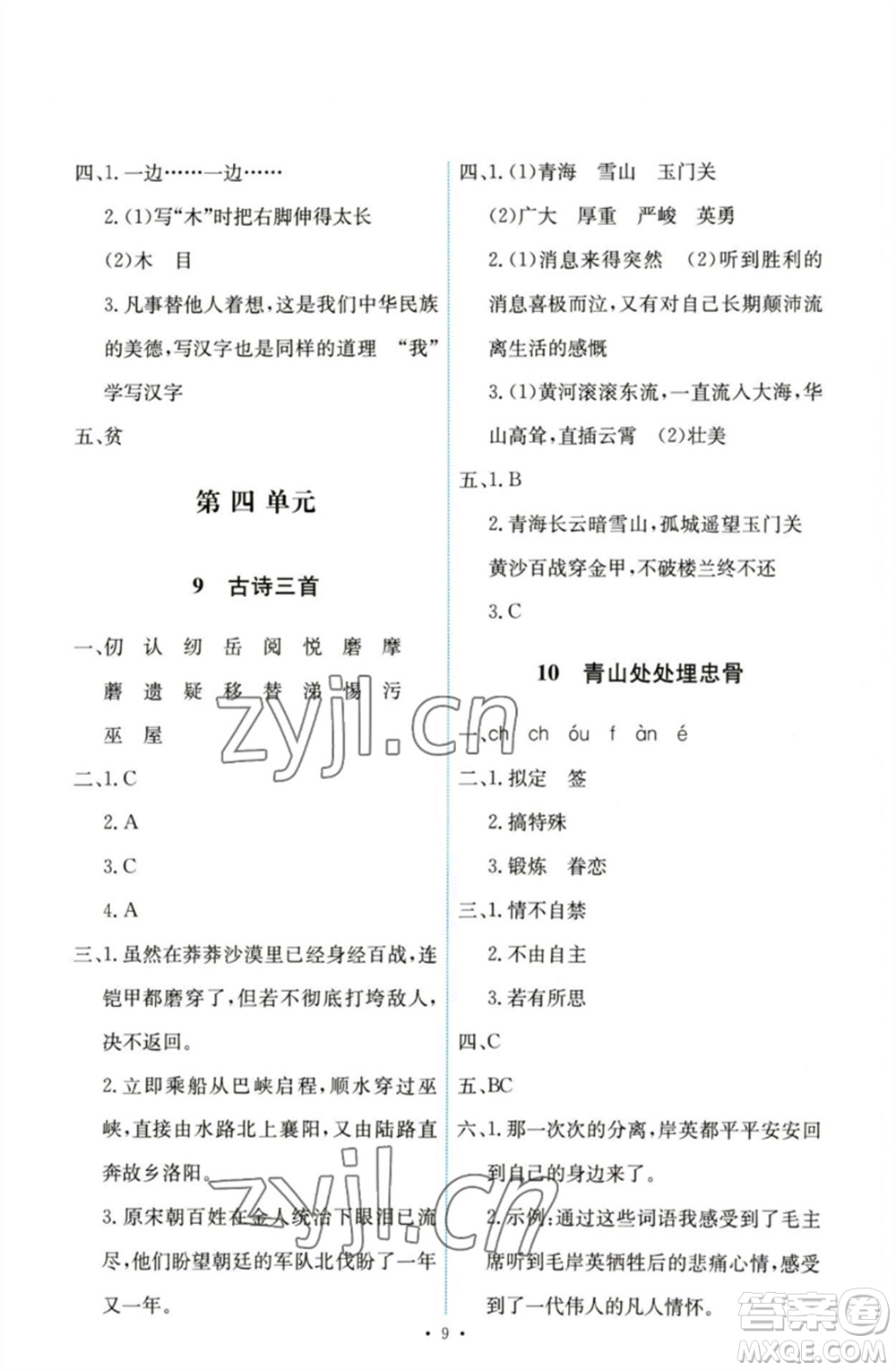 人民教育出版社2023能力培養(yǎng)與測(cè)試五年級(jí)語(yǔ)文下冊(cè)人教版參考答案