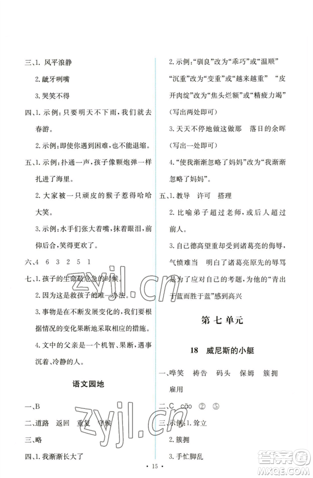 人民教育出版社2023能力培養(yǎng)與測(cè)試五年級(jí)語(yǔ)文下冊(cè)人教版參考答案