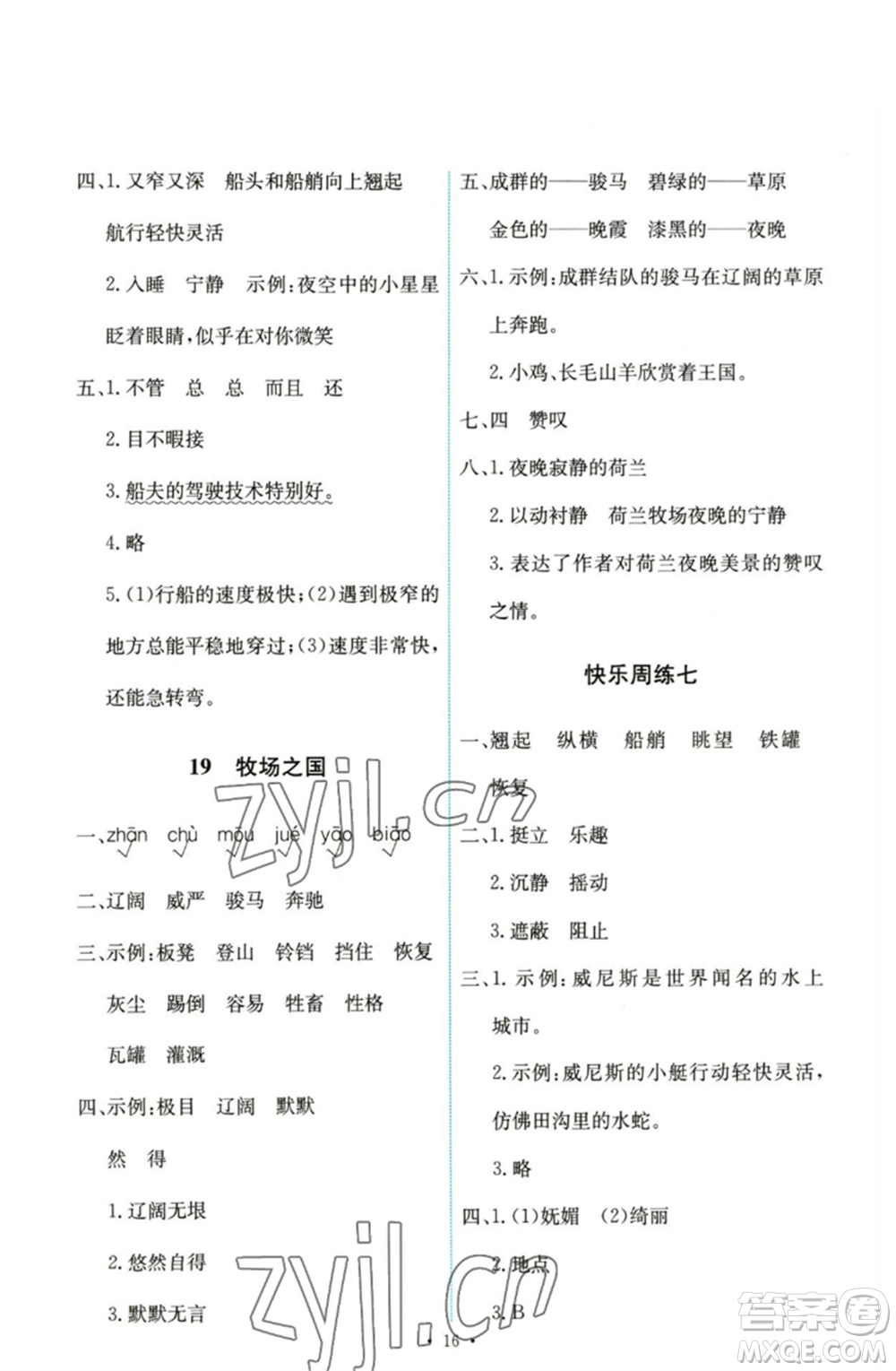 人民教育出版社2023能力培養(yǎng)與測(cè)試五年級(jí)語(yǔ)文下冊(cè)人教版參考答案