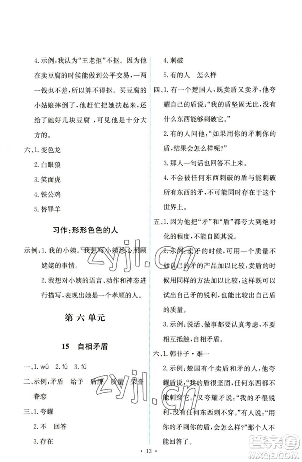 人民教育出版社2023能力培養(yǎng)與測(cè)試五年級(jí)語(yǔ)文下冊(cè)人教版參考答案