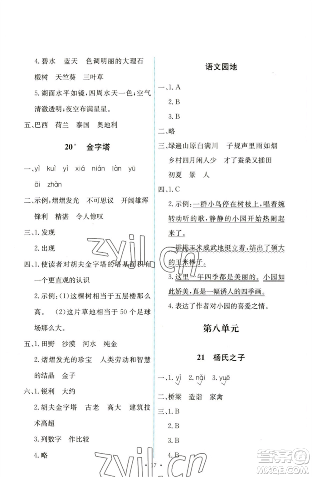 人民教育出版社2023能力培養(yǎng)與測(cè)試五年級(jí)語(yǔ)文下冊(cè)人教版參考答案