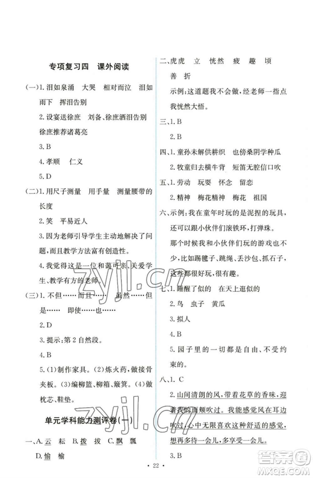 人民教育出版社2023能力培養(yǎng)與測(cè)試五年級(jí)語(yǔ)文下冊(cè)人教版參考答案