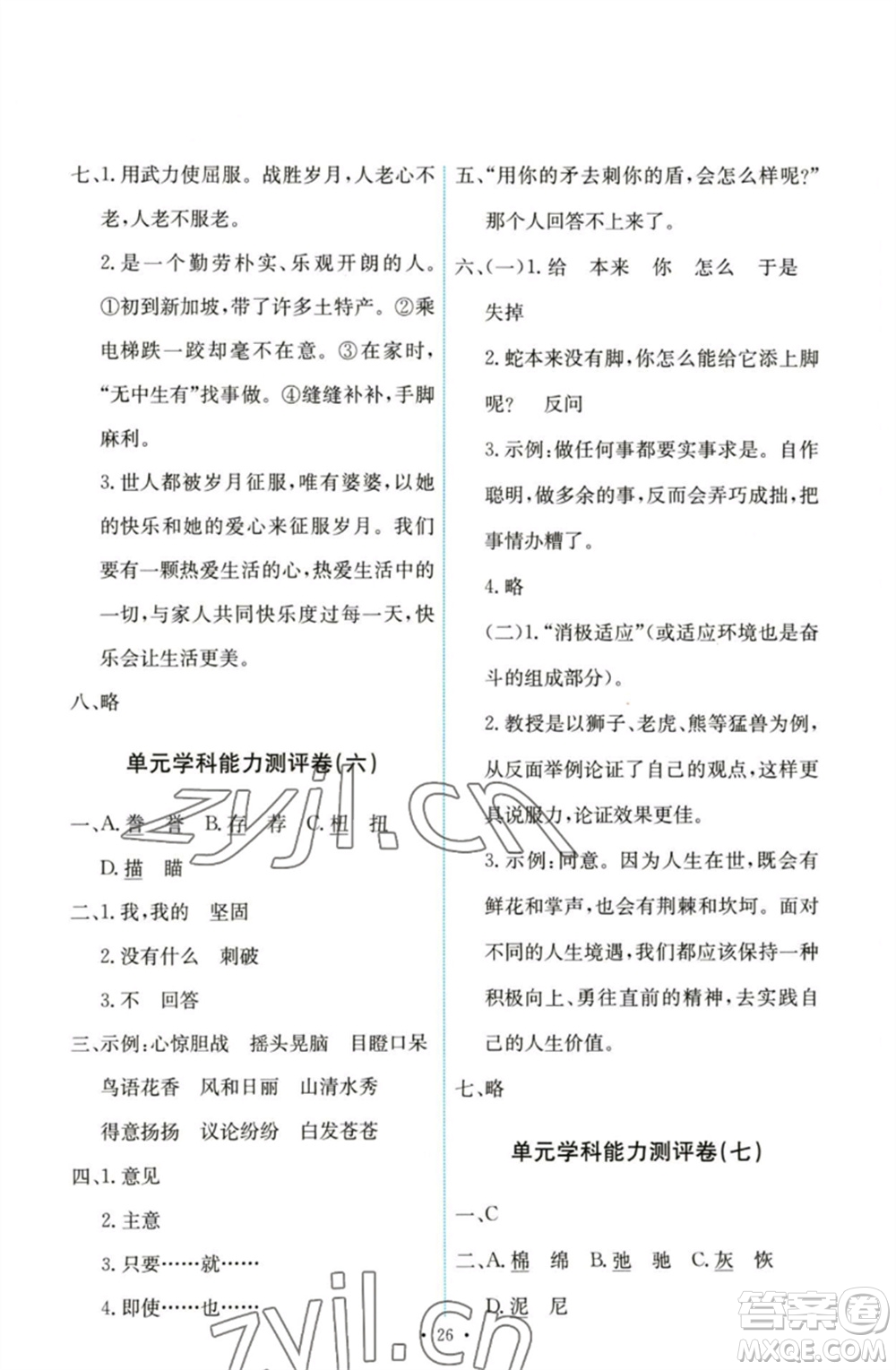 人民教育出版社2023能力培養(yǎng)與測(cè)試五年級(jí)語(yǔ)文下冊(cè)人教版參考答案