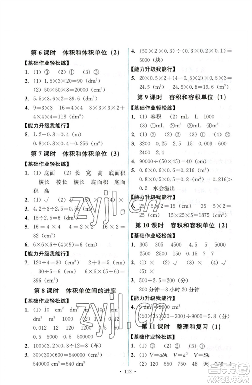 人民教育出版社2023能力培養(yǎng)與測(cè)試五年級(jí)數(shù)學(xué)下冊(cè)人教版參考答案