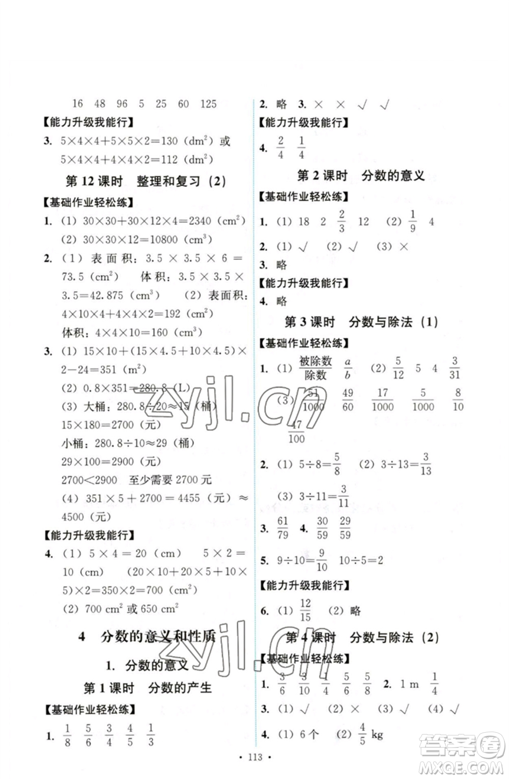 人民教育出版社2023能力培養(yǎng)與測(cè)試五年級(jí)數(shù)學(xué)下冊(cè)人教版參考答案