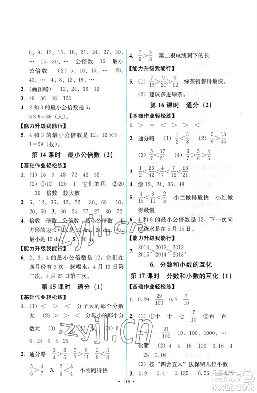 人民教育出版社2023能力培養(yǎng)與測(cè)試五年級(jí)數(shù)學(xué)下冊(cè)人教版參考答案