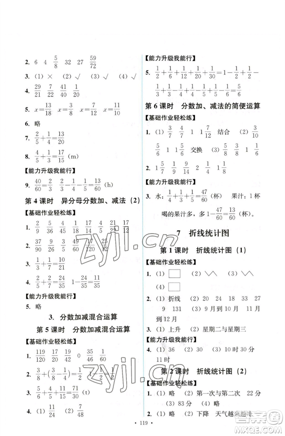 人民教育出版社2023能力培養(yǎng)與測(cè)試五年級(jí)數(shù)學(xué)下冊(cè)人教版參考答案