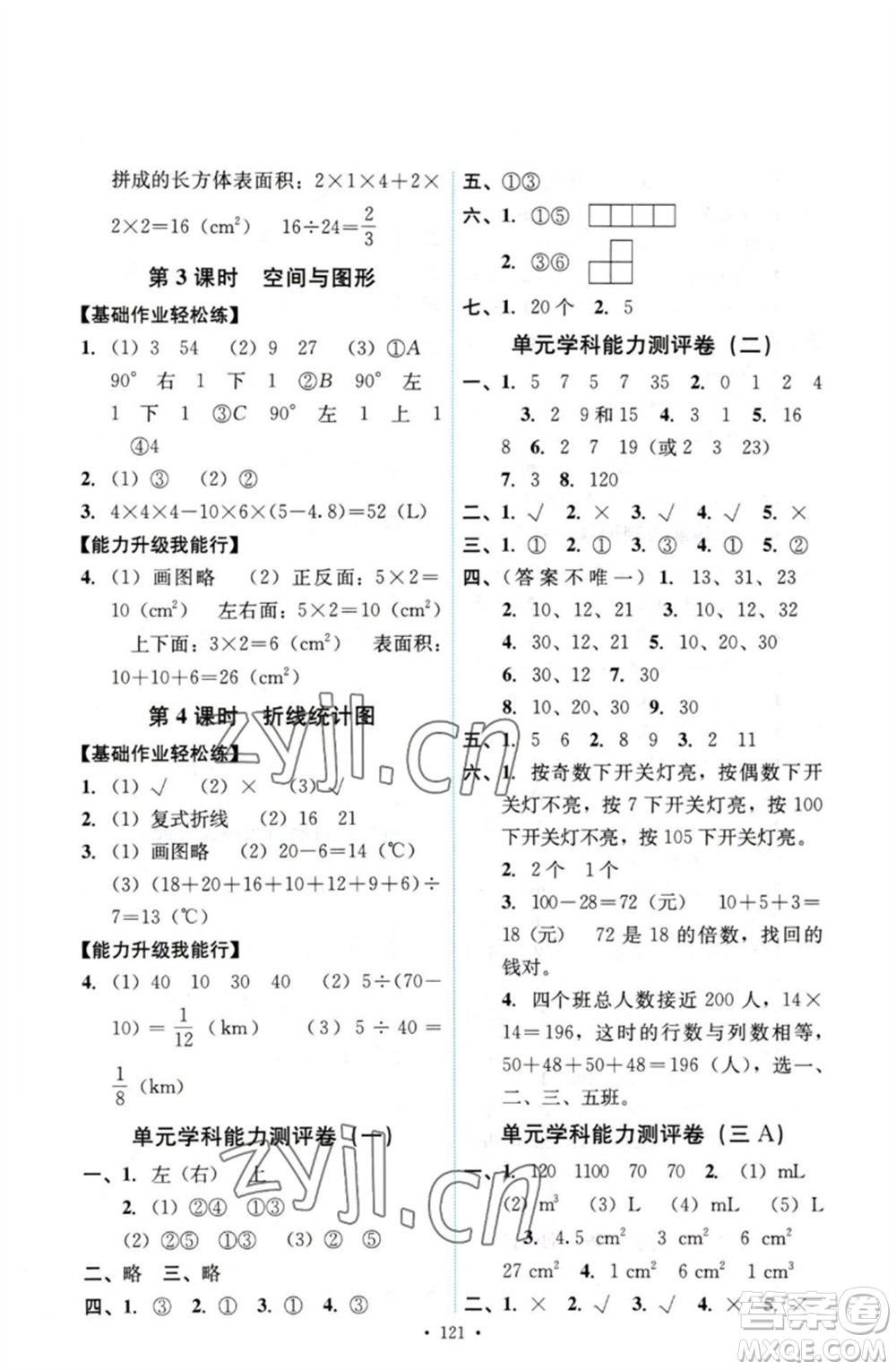 人民教育出版社2023能力培養(yǎng)與測(cè)試五年級(jí)數(shù)學(xué)下冊(cè)人教版參考答案