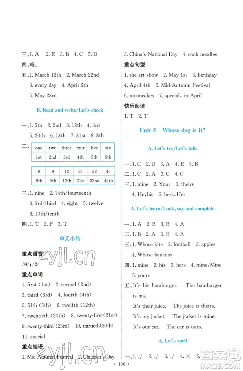 人民教育出版社2023能力培養(yǎng)與測試五年級英語下冊人教PEP版參考答案