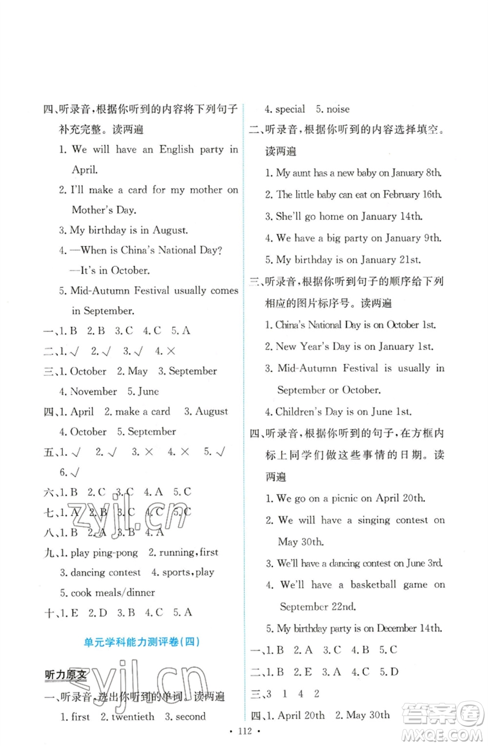 人民教育出版社2023能力培養(yǎng)與測試五年級英語下冊人教PEP版參考答案