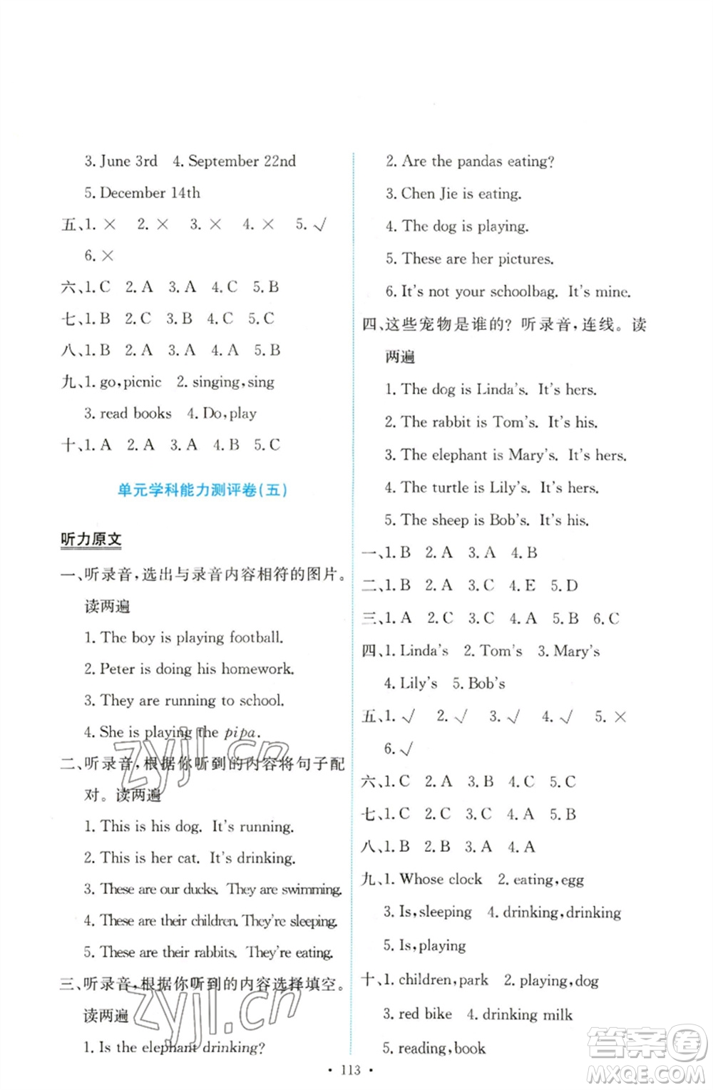 人民教育出版社2023能力培養(yǎng)與測試五年級英語下冊人教PEP版參考答案