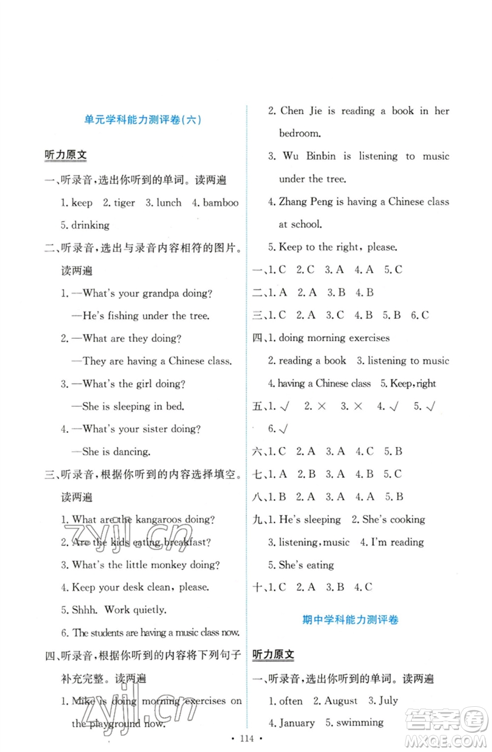 人民教育出版社2023能力培養(yǎng)與測試五年級英語下冊人教PEP版參考答案