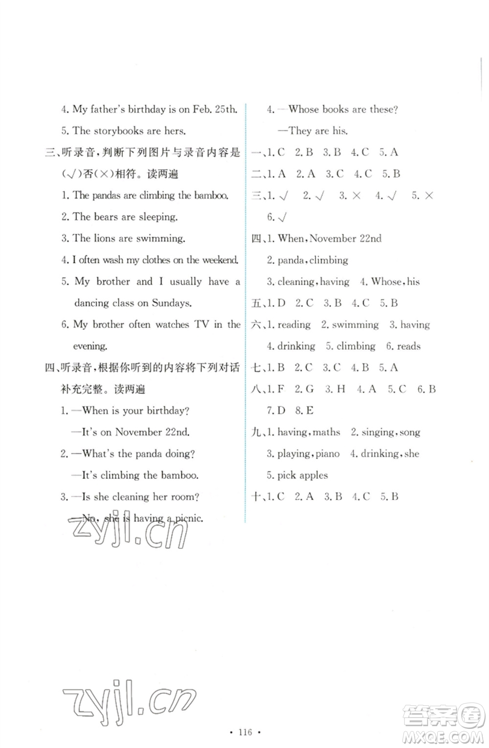 人民教育出版社2023能力培養(yǎng)與測試五年級英語下冊人教PEP版參考答案