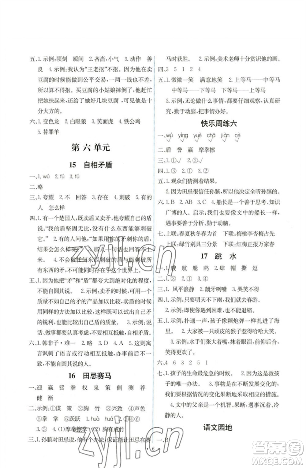 人民教育出版社2023能力培養(yǎng)與測試五年級語文下冊人教版湖南專版參考答案