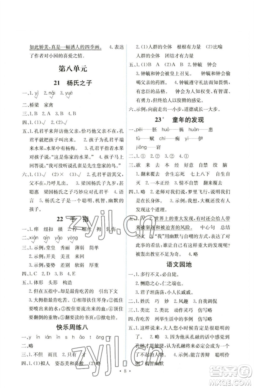 人民教育出版社2023能力培養(yǎng)與測試五年級語文下冊人教版湖南專版參考答案