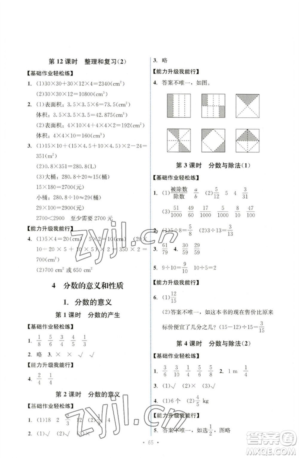 人民教育出版社2023能力培養(yǎng)與測試五年級(jí)數(shù)學(xué)下冊人教版湖南專版參考答案